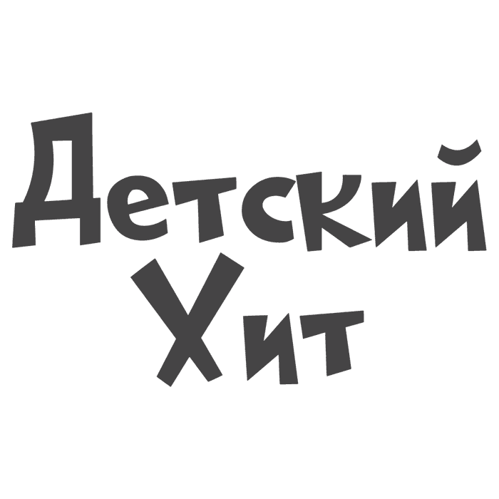 Радио Детский Хит