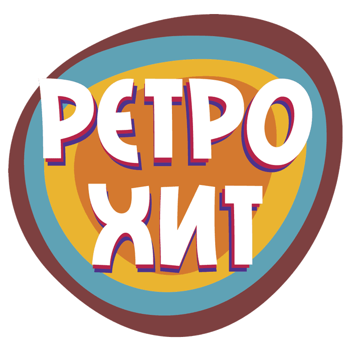 Радио Ретро Хит