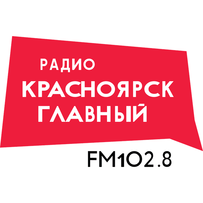 Радио Красноярск Главный
