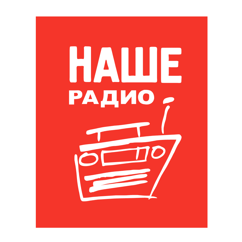 Радио НАШЕ радио - Россия