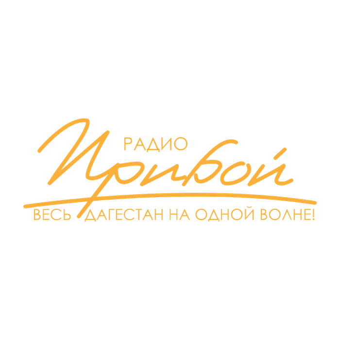 Радио Радио Прибой