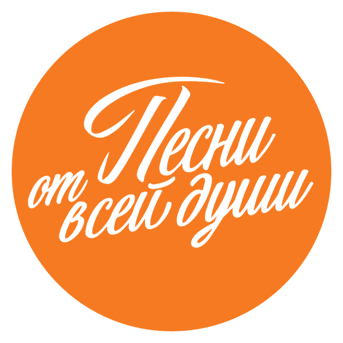 Радио Песни от всей души