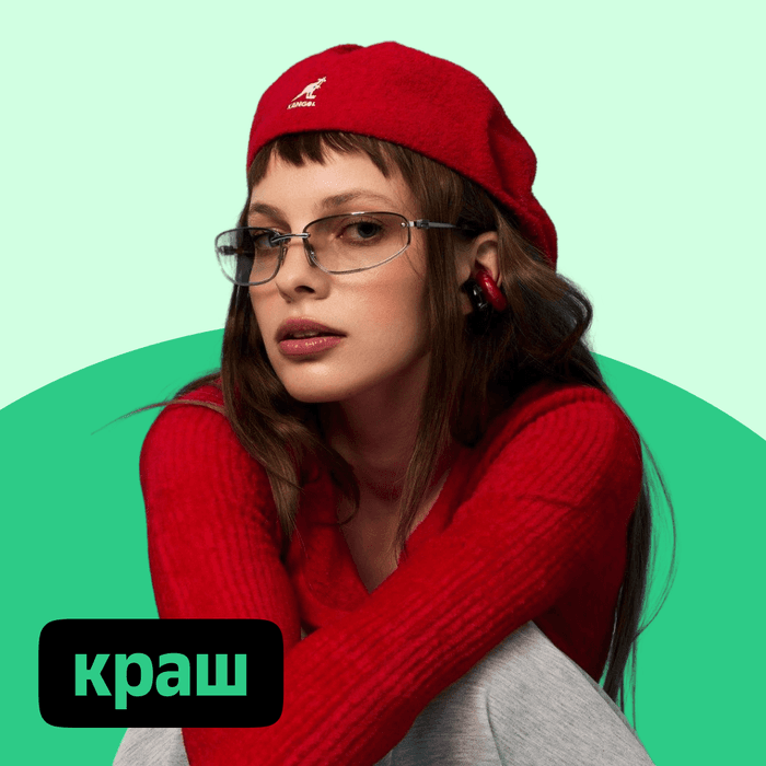 Плейлист Краш