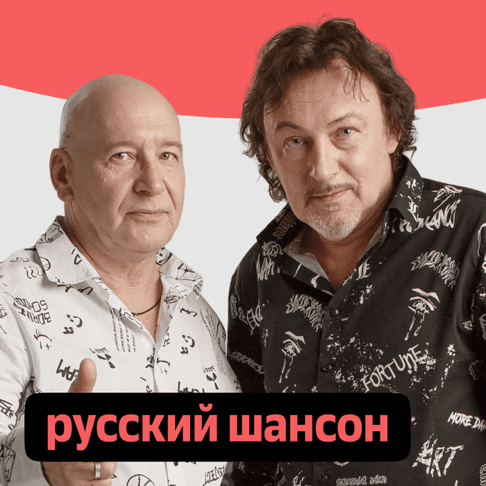 Плейлист Русский шансон