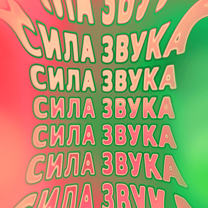 Плейлист Настройся на сочные итоги лета