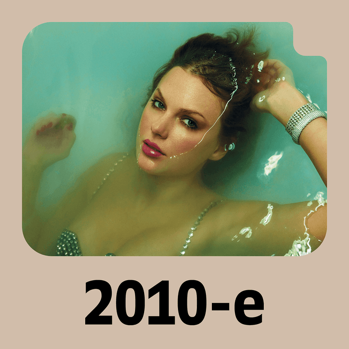 Плейлист Главные хиты 2010-х