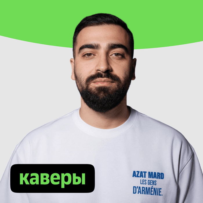Плейлист Каверы
