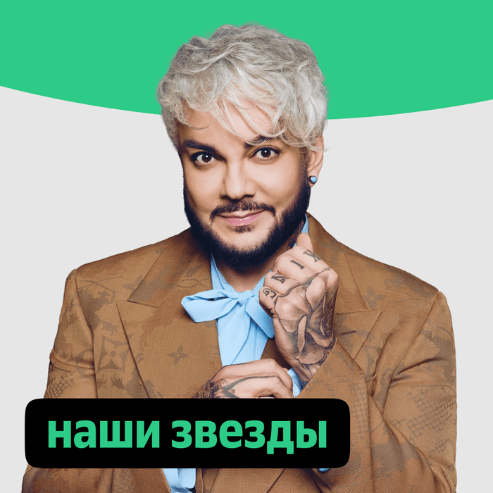 Плейлист Наши звезды