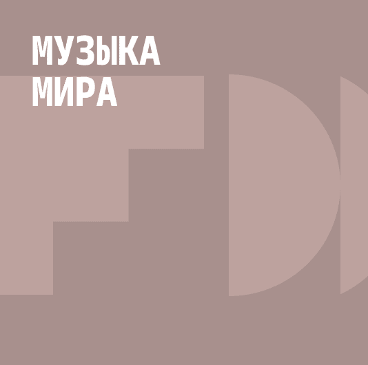 Плейлист Армянская музыка
