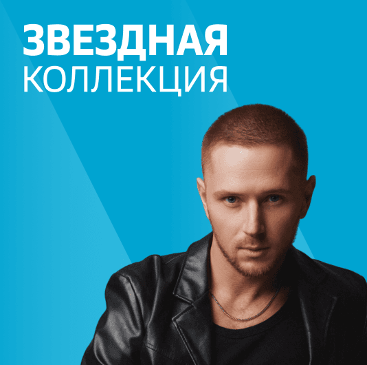 Плейлист CHEBANOV: Звездная коллекция
