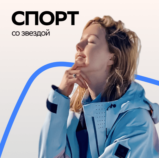 Плейлист Юлианна Караулова: Спорт со звездой