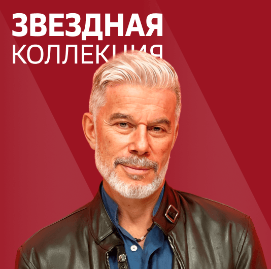 Плейлист Олег Газманов: Звездная коллекция