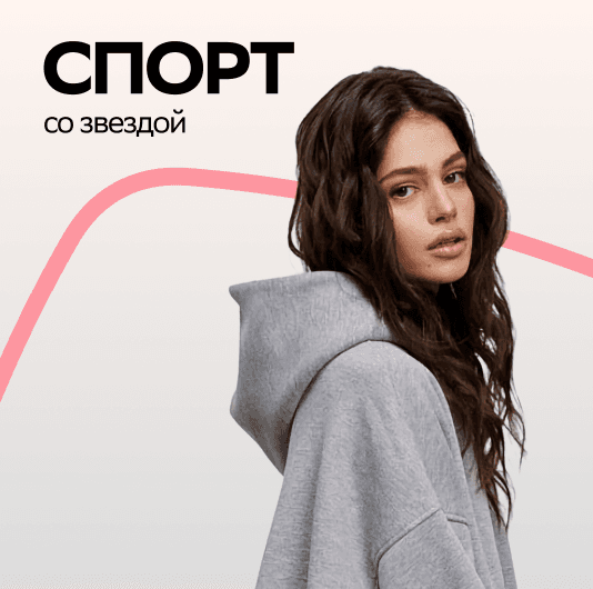 Плейлист NEMIGA: Спорт со звездой
