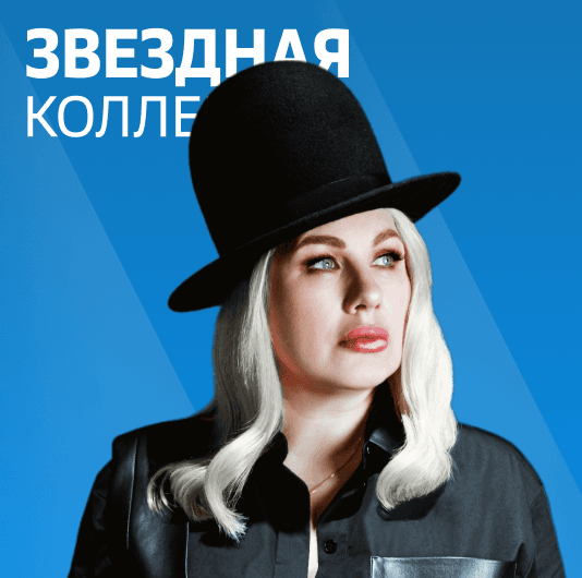 Плейлист Ева Польна: Звездная коллекция