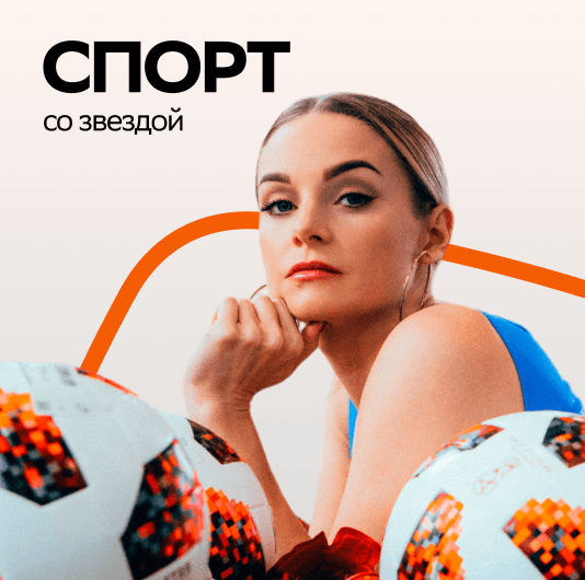 Плейлист KRAYNOVA: Спорт со звездой