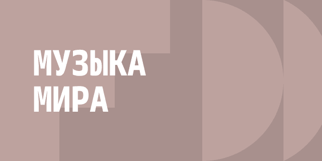 Плейлист Армянская музыка