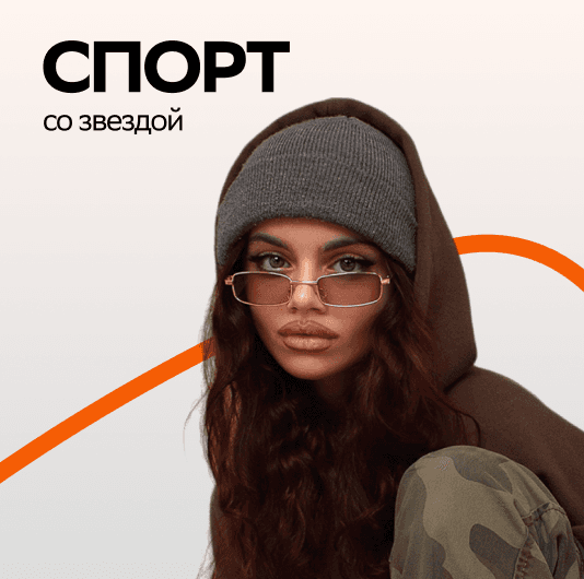 Плейлист Anahit: Спорт со звездой