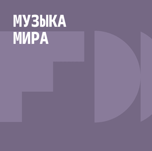 Плейлист Итальянская музыка