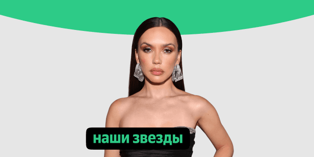 Плейлист Наши звезды