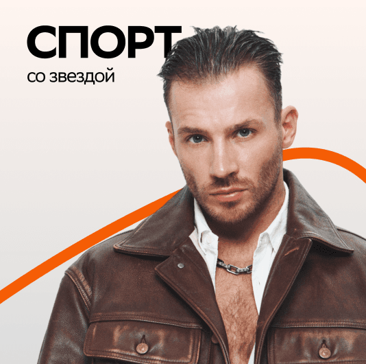 Плейлист Олег Майами: Спорт со звездой