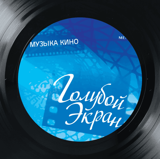 Плейлист Старое доброе кино