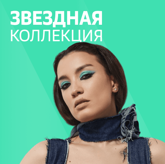 Плейлист Виктория Дайнеко: Звездная коллекция