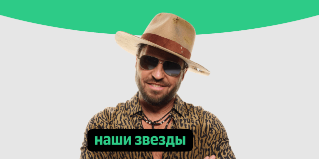 Плейлист Наши звезды
