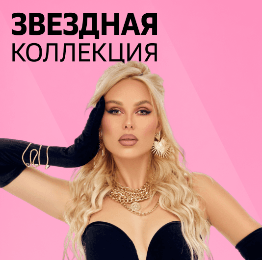 Плейлист Ханна: Звездная коллекция
