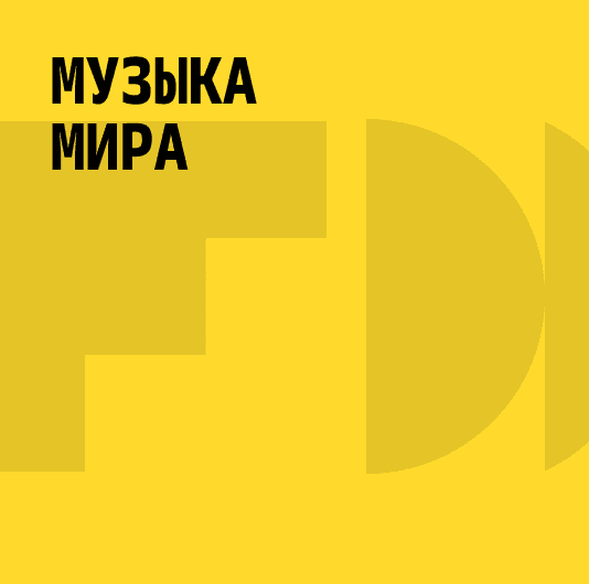 Плейлист Арабская музыка