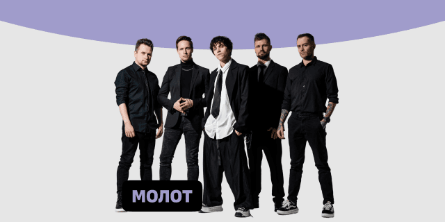 Плейлист Молот