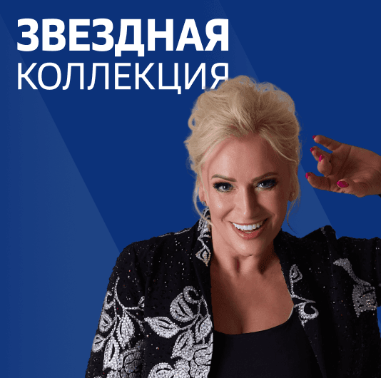 Плейлист Наталия Гулькина: Звездная коллекция