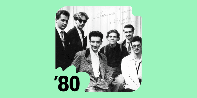 Плейлист Русский поп: хиты 80-х