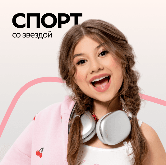 Плейлист Милана Хаметова: Спорт со звездой