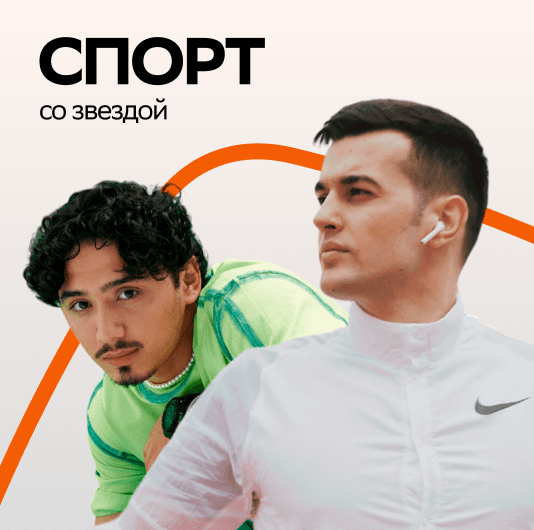 Плейлист TERRY и Gafur: Спорт со звездой